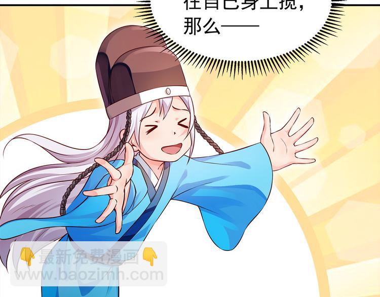 🍵陛下请自重 第41话 田七表白？ 第46页
