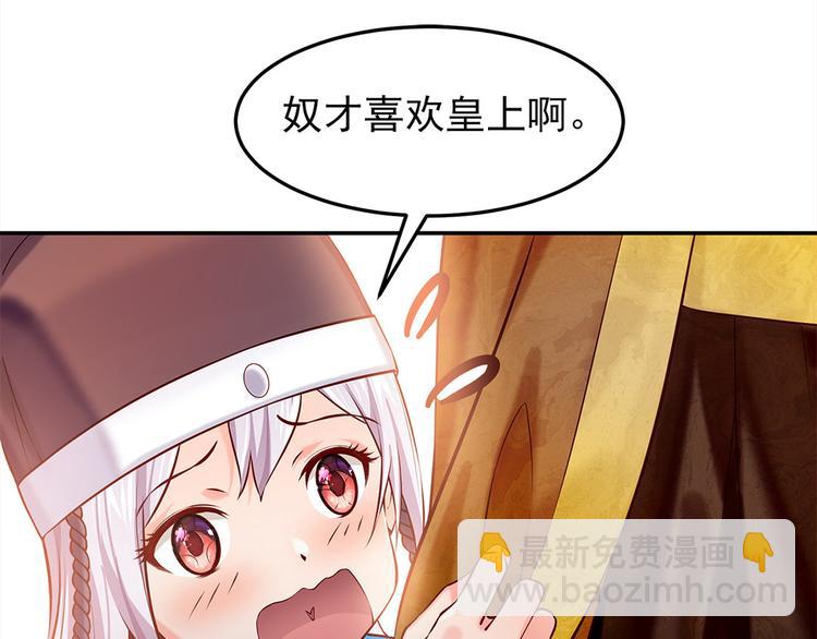 🍵陛下请自重 第41话 田七表白？ 第50页