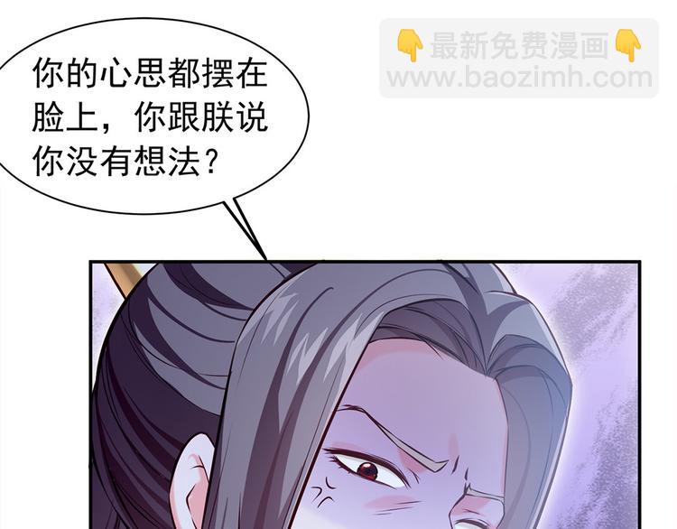 🍵陛下请自重 第41话 田七表白？ 第6页