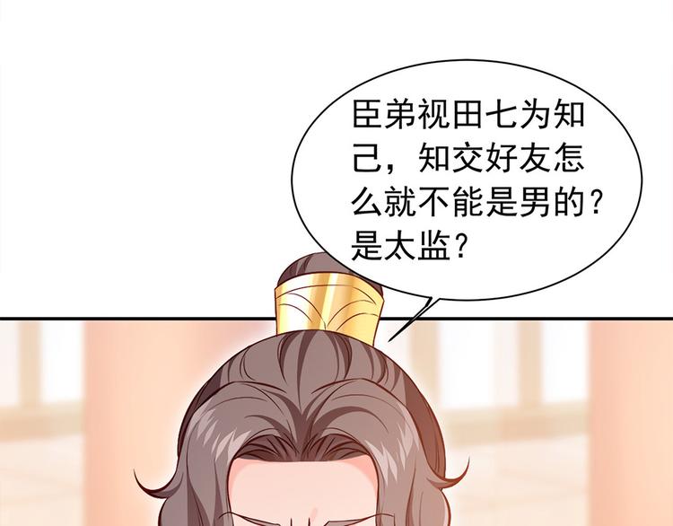 🍵陛下请自重 第41话 田七表白？ 第8页