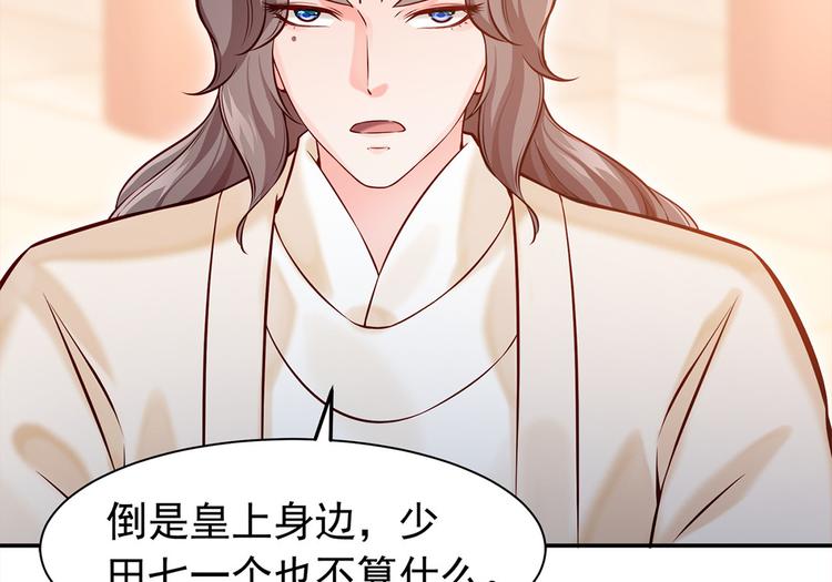 🍵陛下请自重 第41话 田七表白？ 第9页