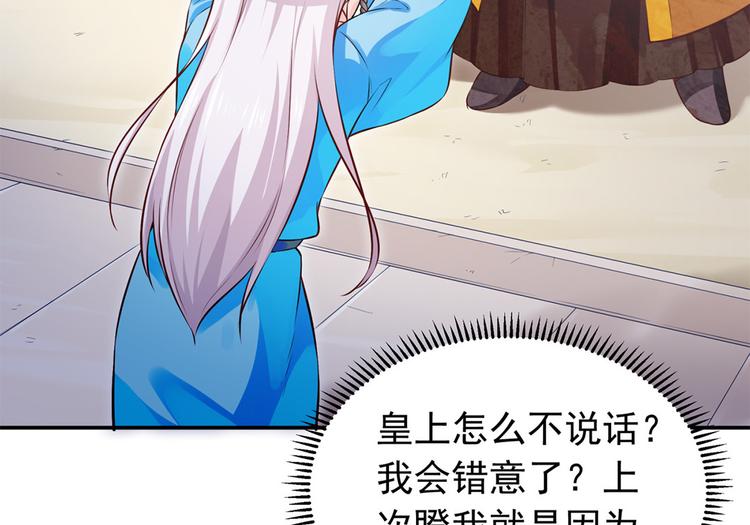 🍵陛下请自重 第43话 蹴鞠引发的波折 第13页