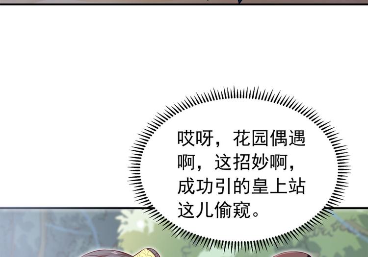 🍵陛下请自重 第43话 蹴鞠引发的波折 第21页