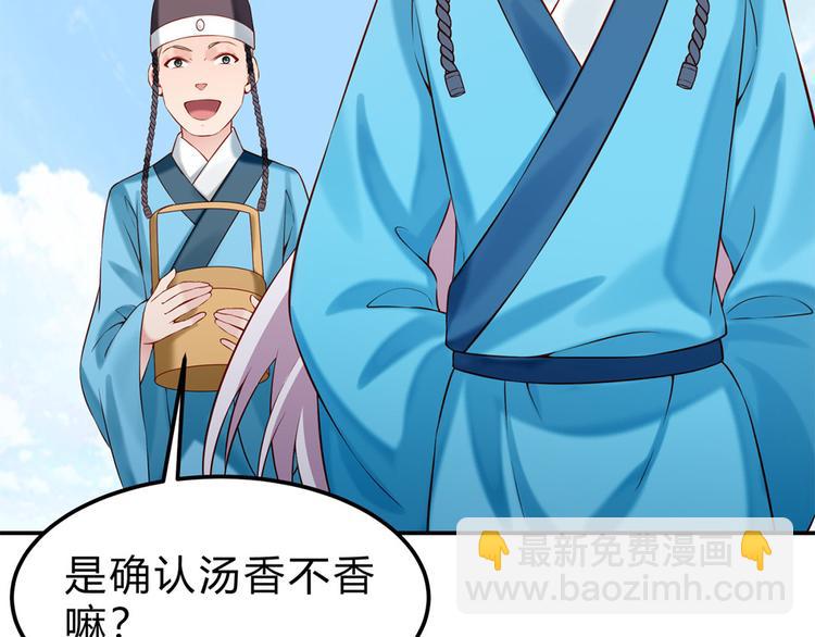 🍵陛下请自重 第45话 银耳莲子羹 第10页