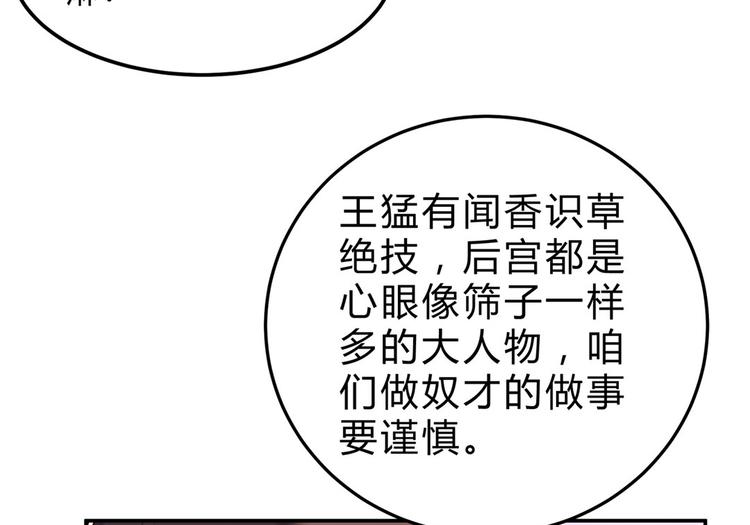 🍵陛下请自重 第45话 银耳莲子羹 第11页