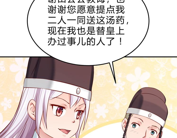 🍵陛下请自重 第45话 银耳莲子羹 第14页