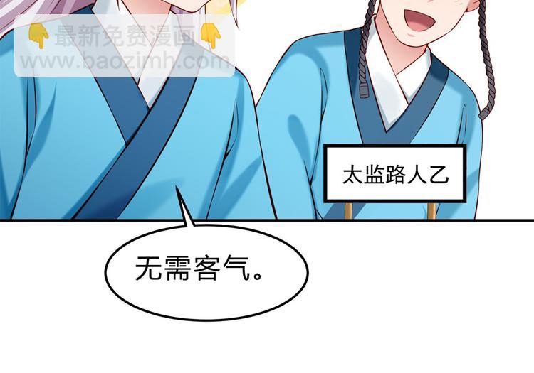 🍵陛下请自重 第45话 银耳莲子羹 第15页