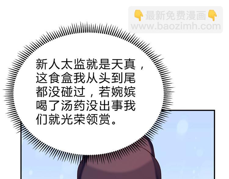 🍵陛下请自重 第45话 银耳莲子羹 第16页