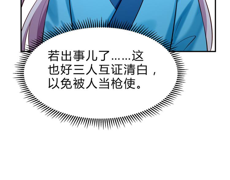 🍵陛下请自重 第45话 银耳莲子羹 第18页