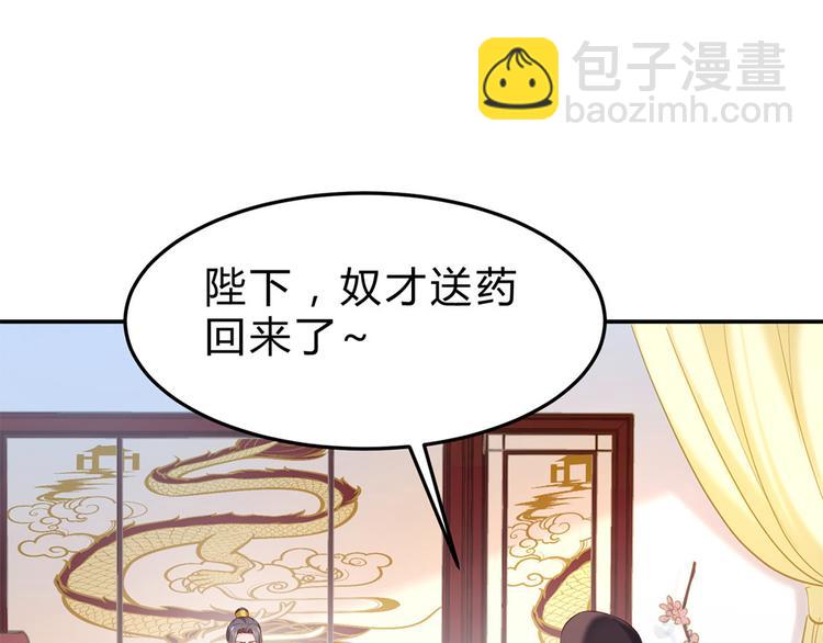 🍵陛下请自重 第45话 银耳莲子羹 第20页