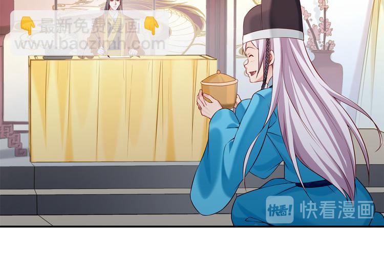🍵陛下请自重 第45话 银耳莲子羹 第21页