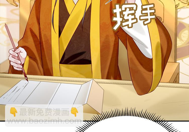 🍵陛下请自重 第45话 银耳莲子羹 第23页
