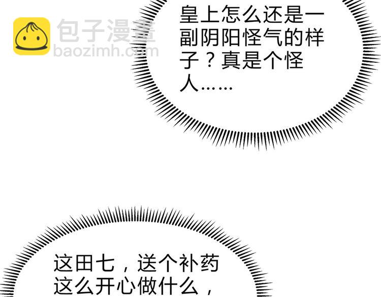 🍵陛下请自重 第45话 银耳莲子羹 第24页