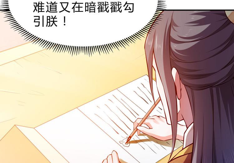 🍵陛下请自重 第45话 银耳莲子羹 第25页