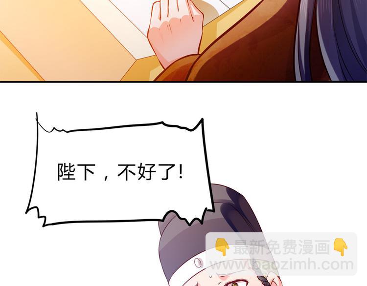 🍵陛下请自重 第45话 银耳莲子羹 第26页
