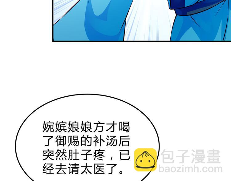 🍵陛下请自重 第45话 银耳莲子羹 第28页