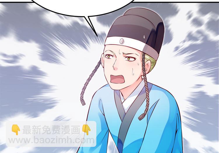 🍵陛下请自重 第45话 银耳莲子羹 第29页
