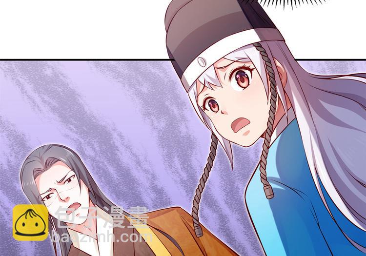 🍵陛下请自重 第45话 银耳莲子羹 第31页