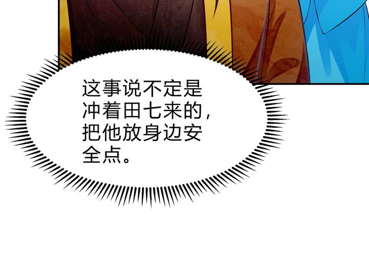 🍵陛下请自重 第45话 银耳莲子羹 第35页