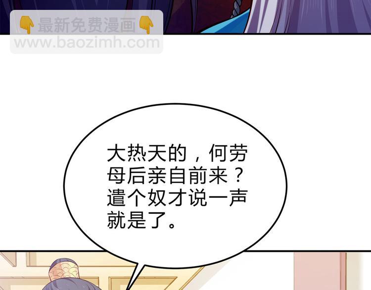 🍵陛下请自重 第45话 银耳莲子羹 第40页
