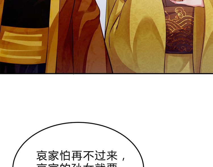 🍵陛下请自重 第45话 银耳莲子羹 第42页
