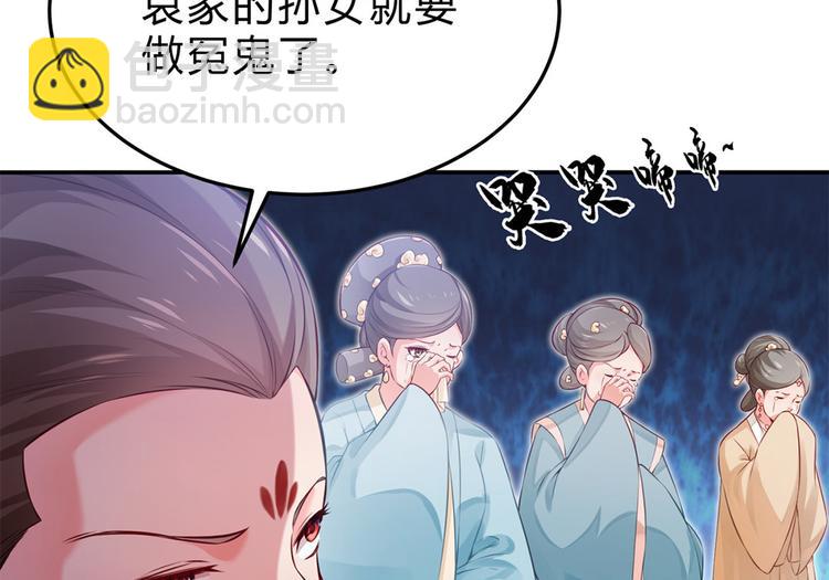🍵陛下请自重 第45话 银耳莲子羹 第43页