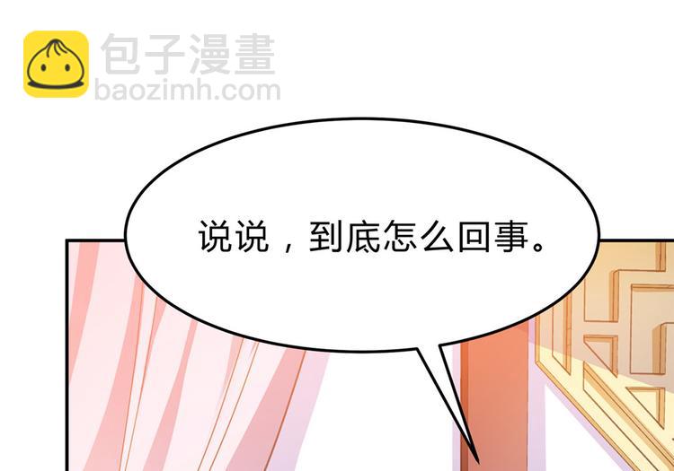 🍵陛下请自重 第45话 银耳莲子羹 第45页