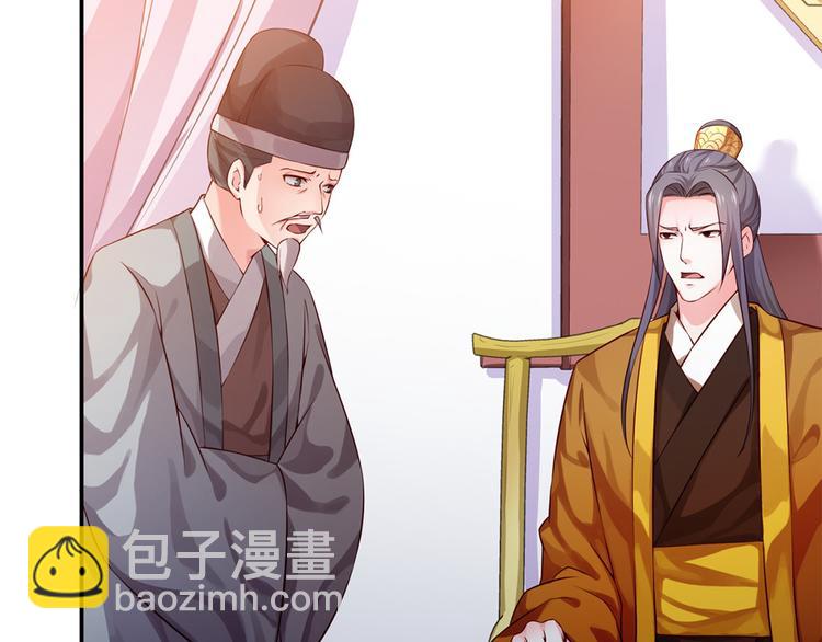 🍵陛下请自重 第45话 银耳莲子羹 第46页