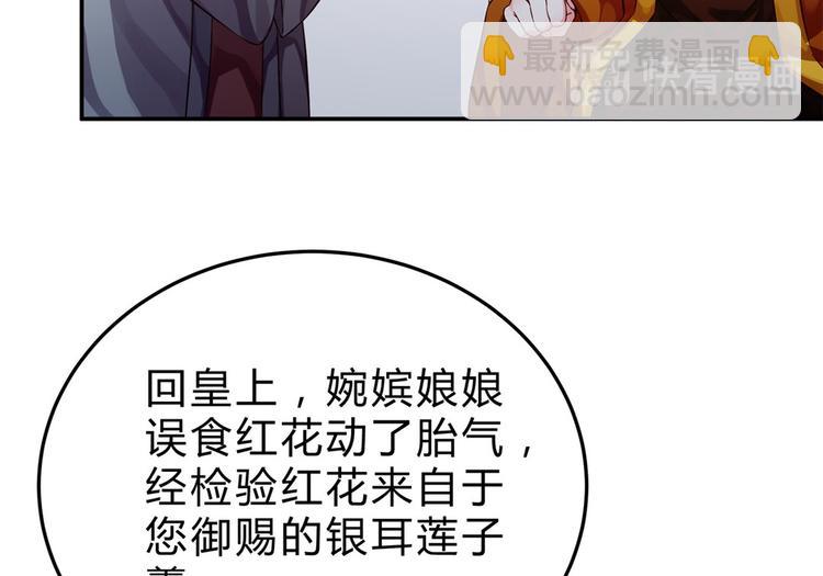 🍵陛下请自重 第45话 银耳莲子羹 第47页