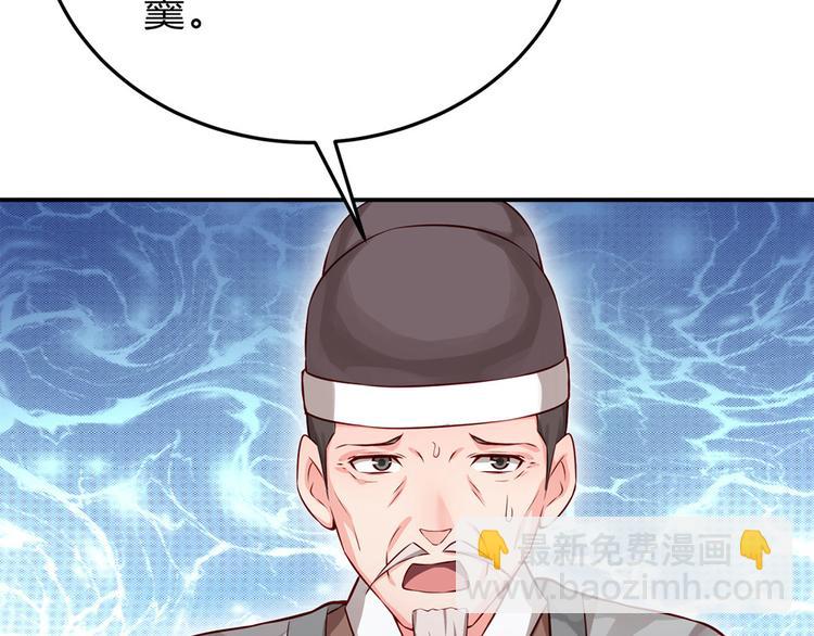 🍵陛下请自重 第45话 银耳莲子羹 第48页