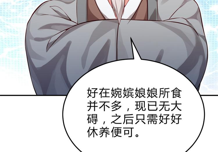 🍵陛下请自重 第45话 银耳莲子羹 第49页