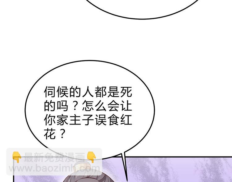 🍵陛下请自重 第45话 银耳莲子羹 第50页