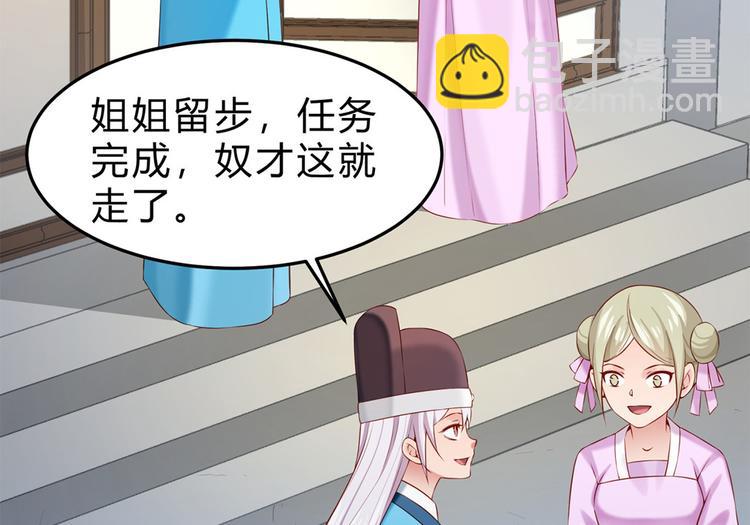 🍵陛下请自重 第45话 银耳莲子羹 第7页