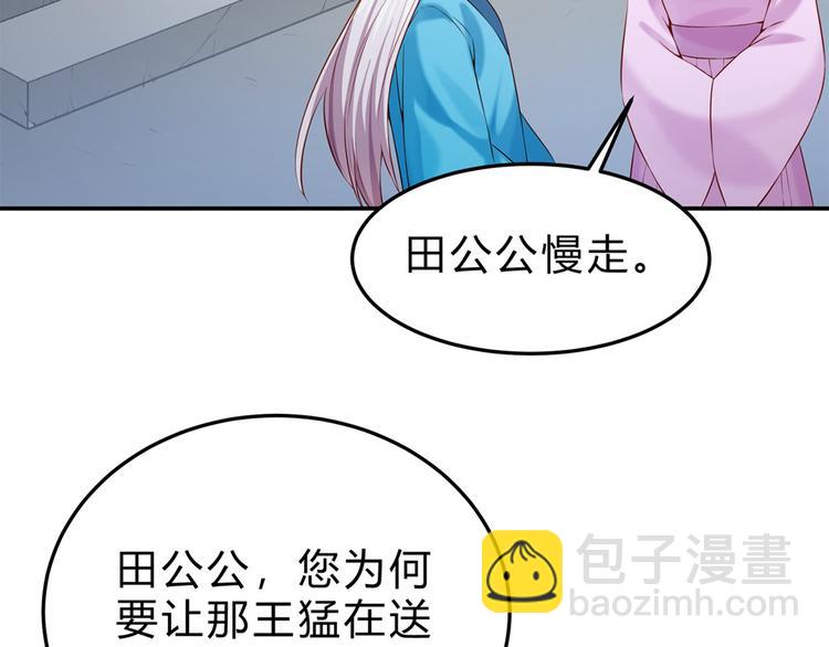 🍵陛下请自重 第45话 银耳莲子羹 第8页