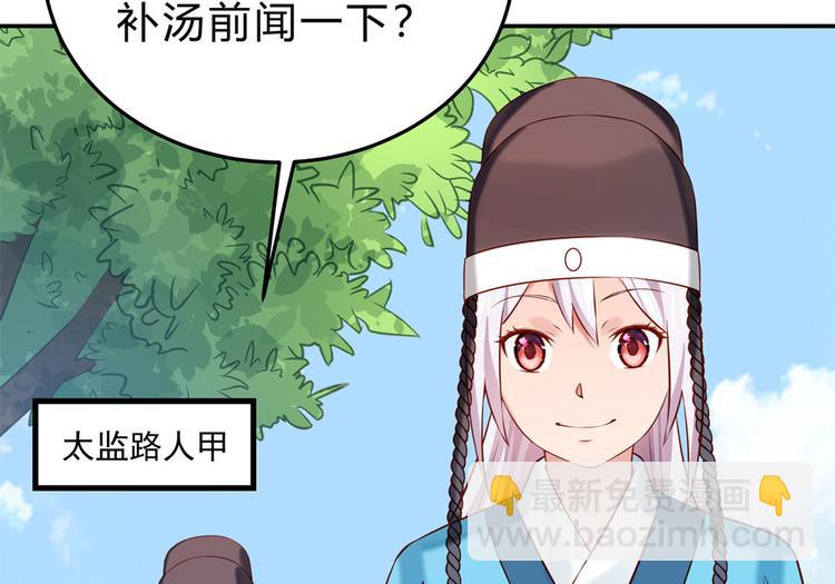 🍵陛下请自重 第45话 银耳莲子羹 第9页