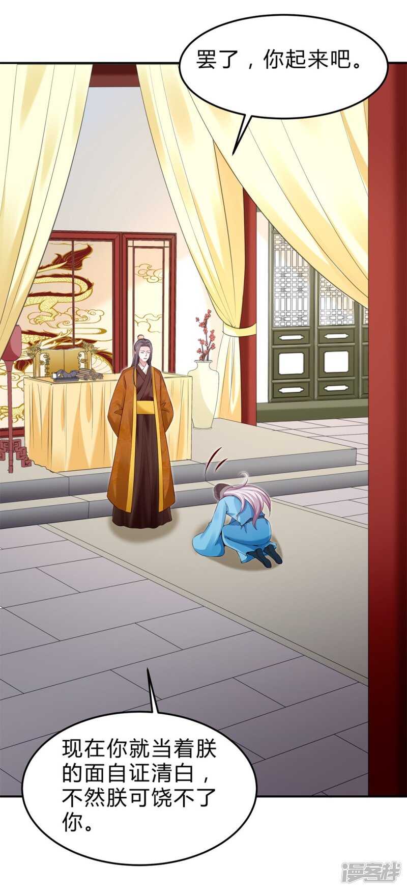 🍵陛下请自重 第47话 自证清白 第1页