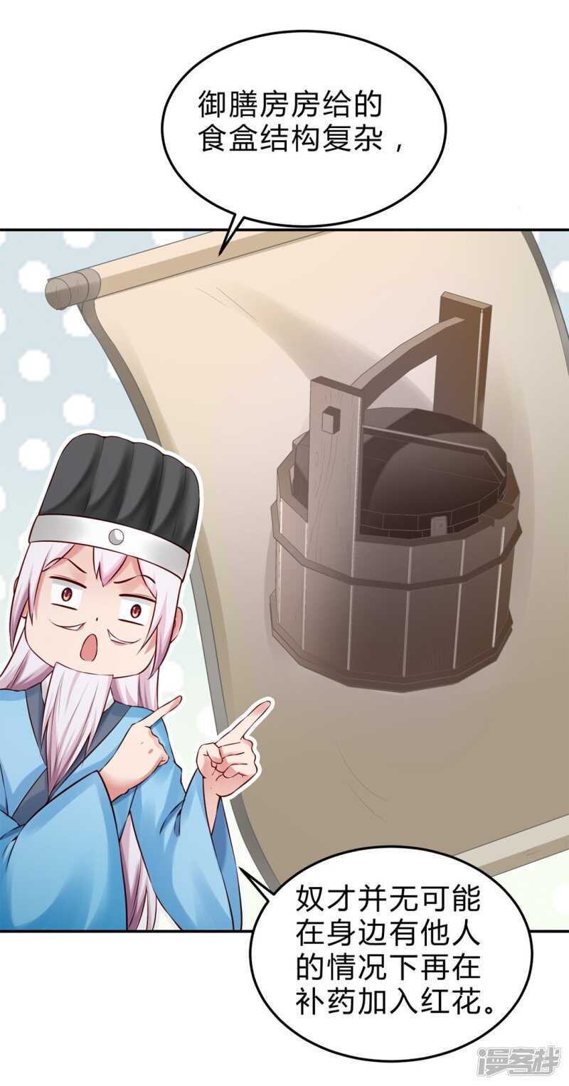 🍵陛下请自重 第47话 自证清白 第10页