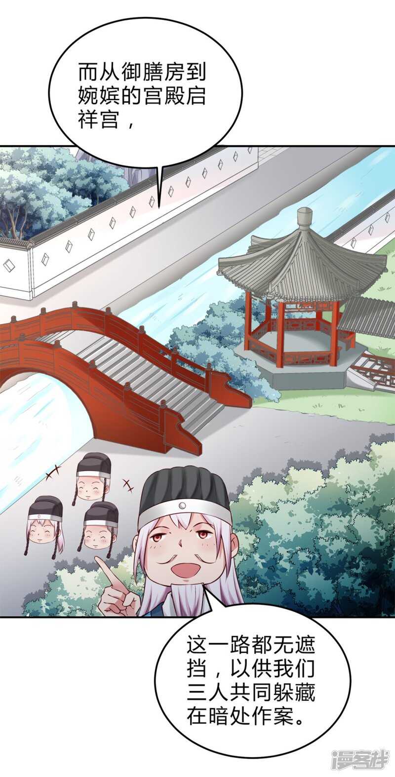 🍵陛下请自重 第47话 自证清白 第11页