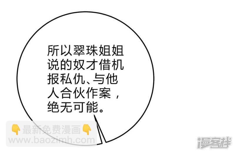 🍵陛下请自重 第47话 自证清白 第12页