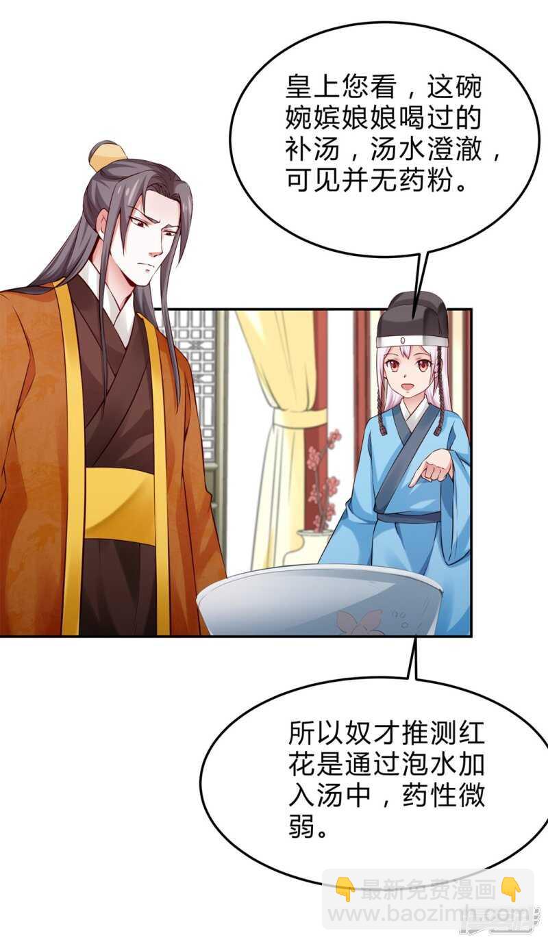 🍵陛下请自重 第47话 自证清白 第14页