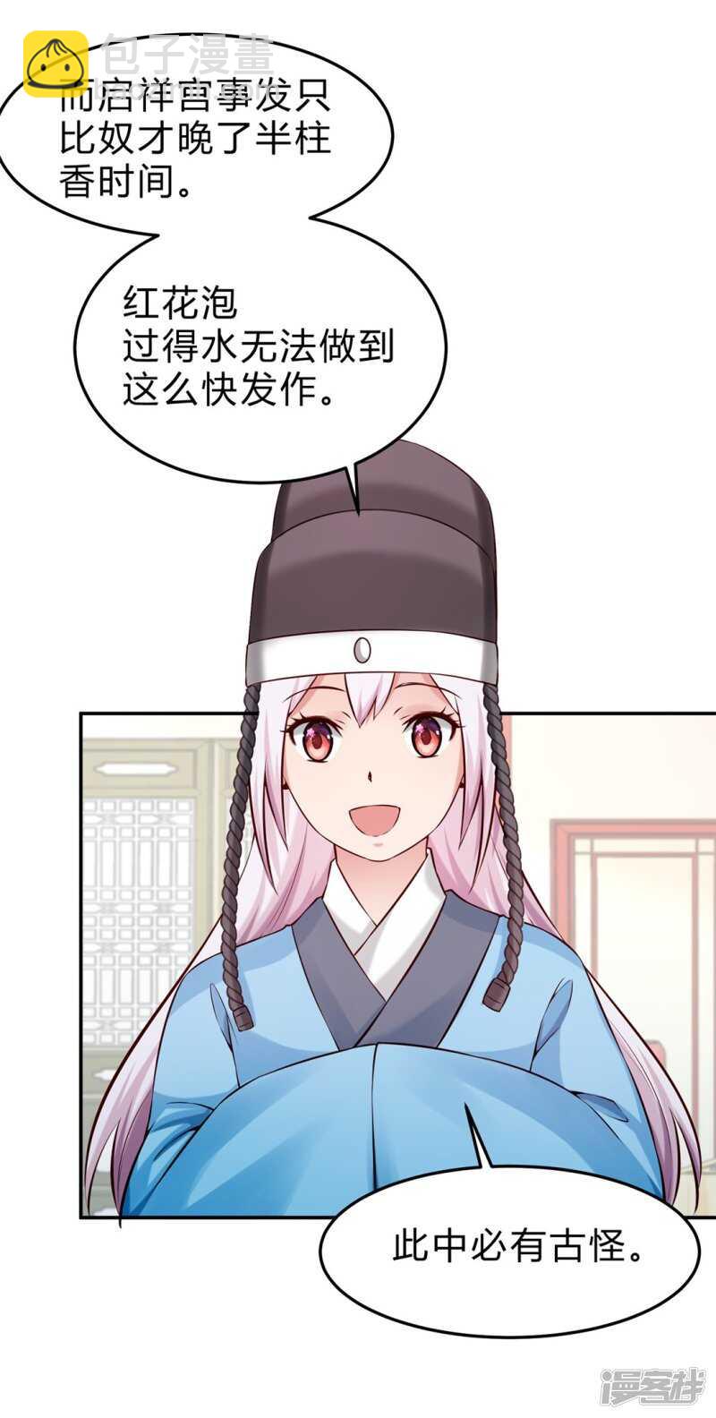 🍵陛下请自重 第47话 自证清白 第17页