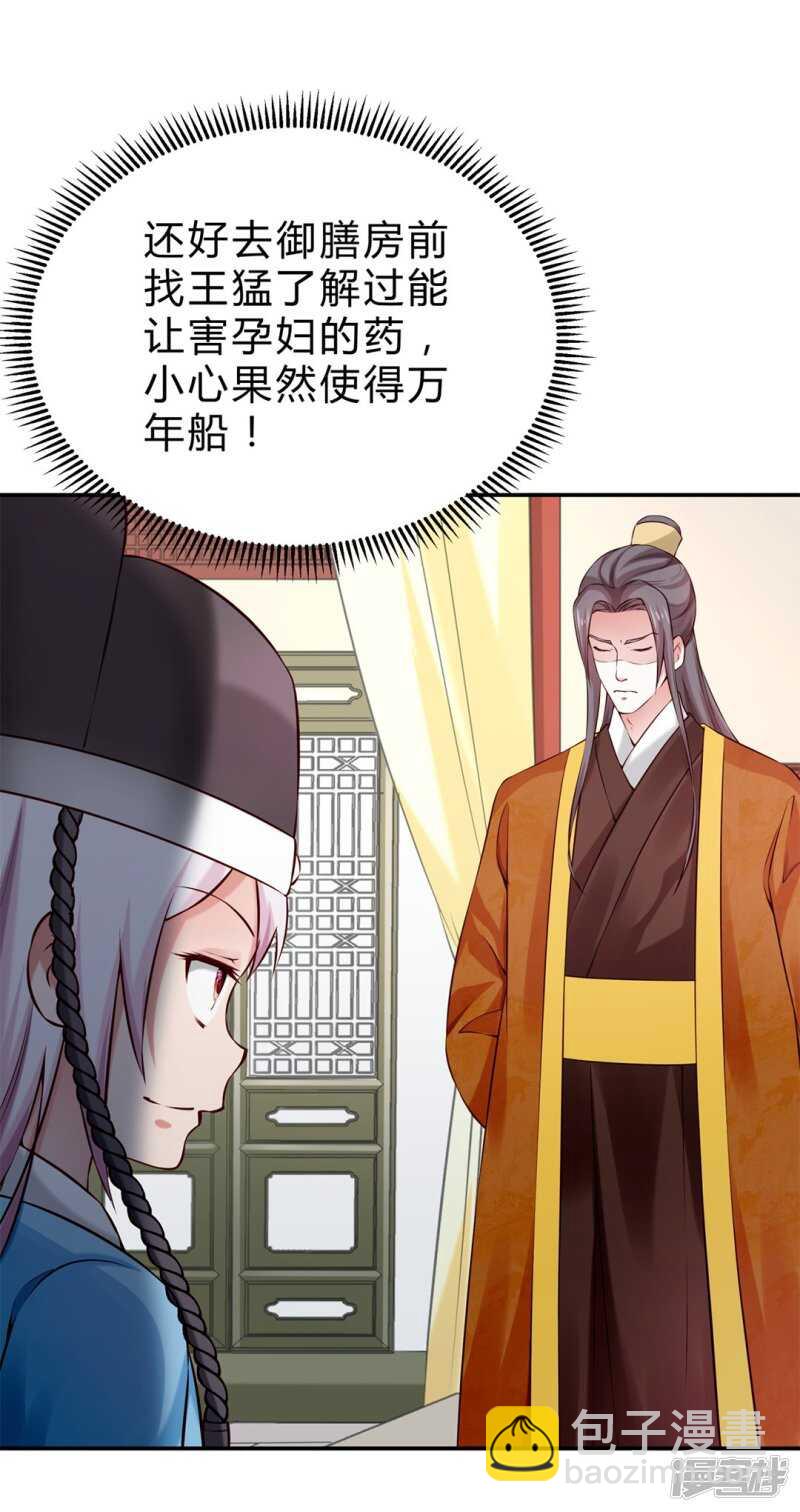 🍵陛下请自重 第47话 自证清白 第18页
