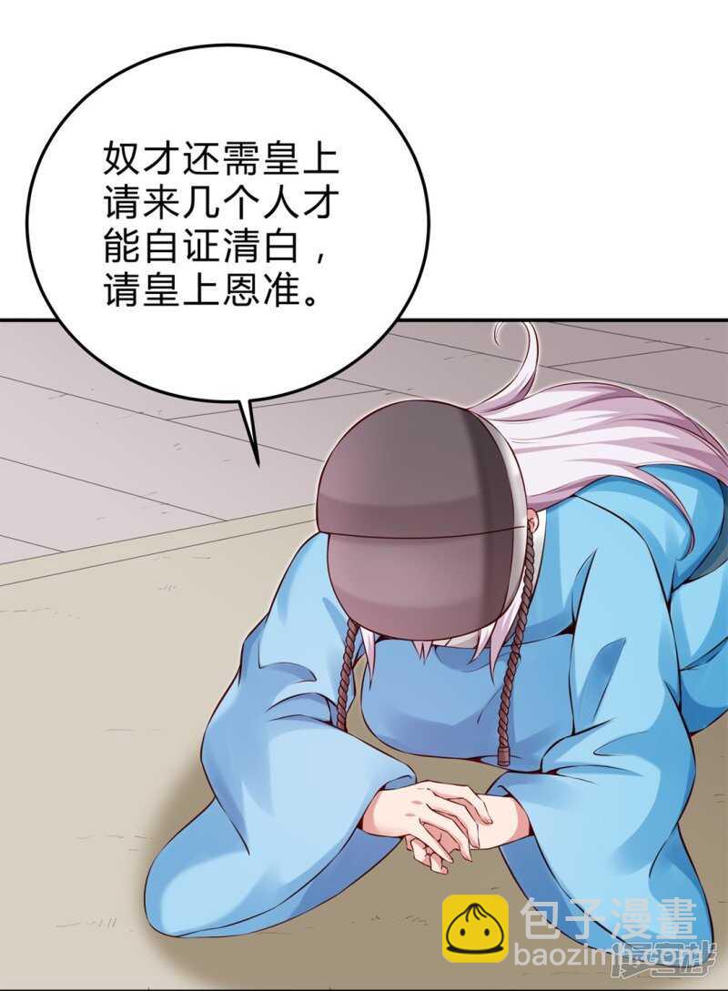 🍵陛下请自重 第47话 自证清白 第2页