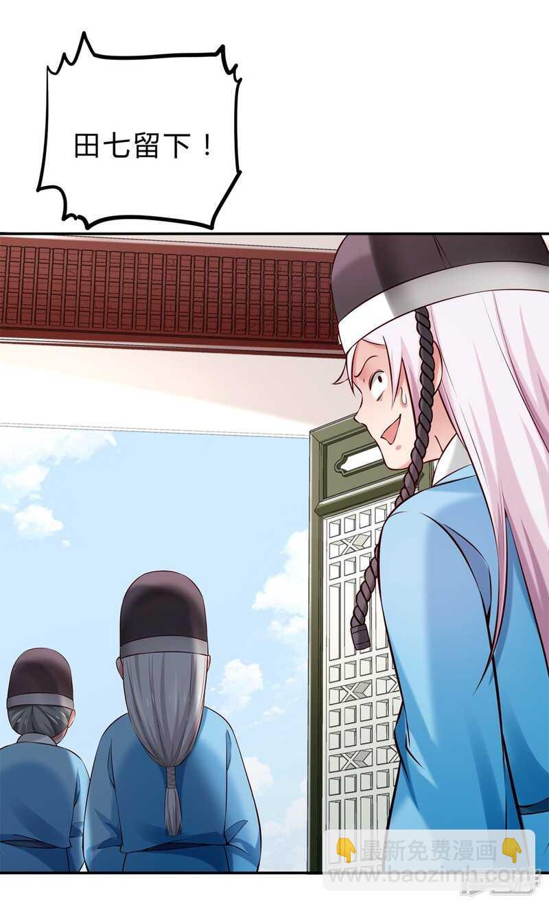 🍵陛下请自重 第47话 自证清白 第20页