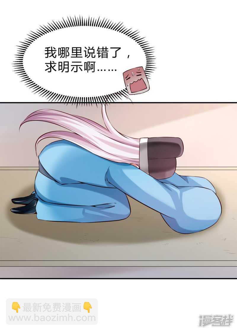 🍵陛下请自重 第47话 自证清白 第21页
