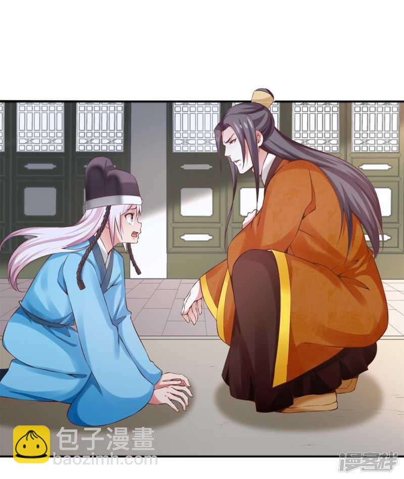 🍵陛下请自重 第47话 自证清白 第23页