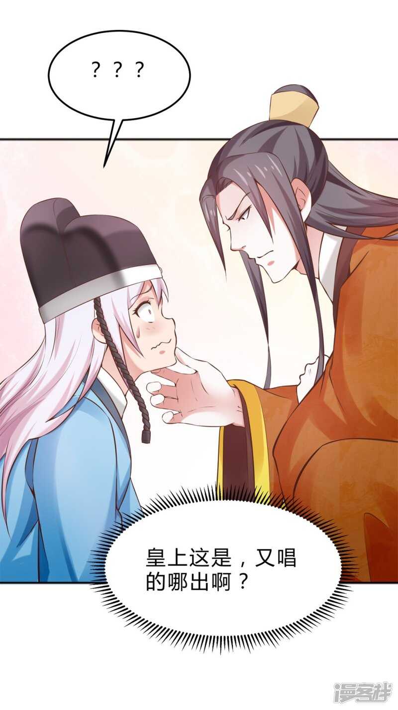 🍵陛下请自重 第47话 自证清白 第25页