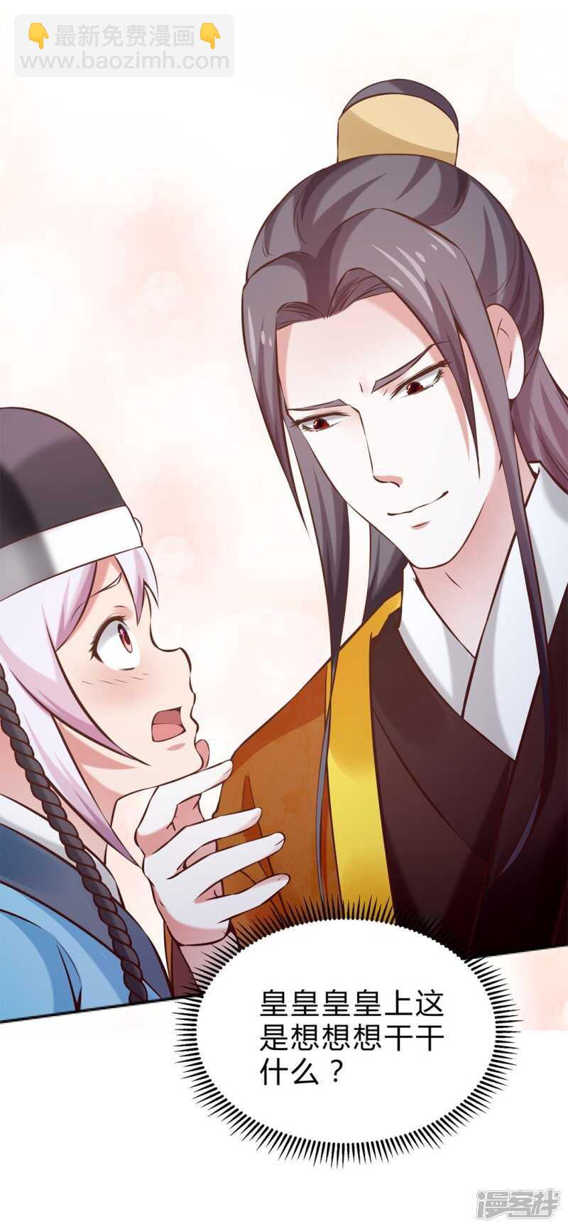 🍵陛下请自重 第47话 自证清白 第26页