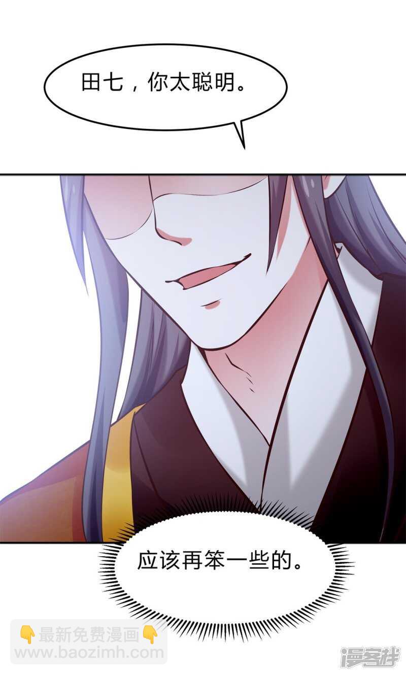 🍵陛下请自重 第47话 自证清白 第27页