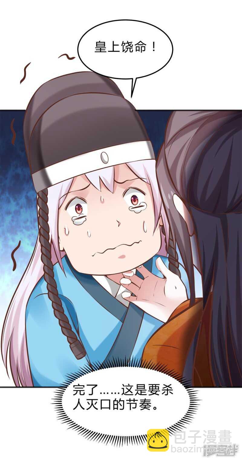 🍵陛下请自重 第47话 自证清白 第28页